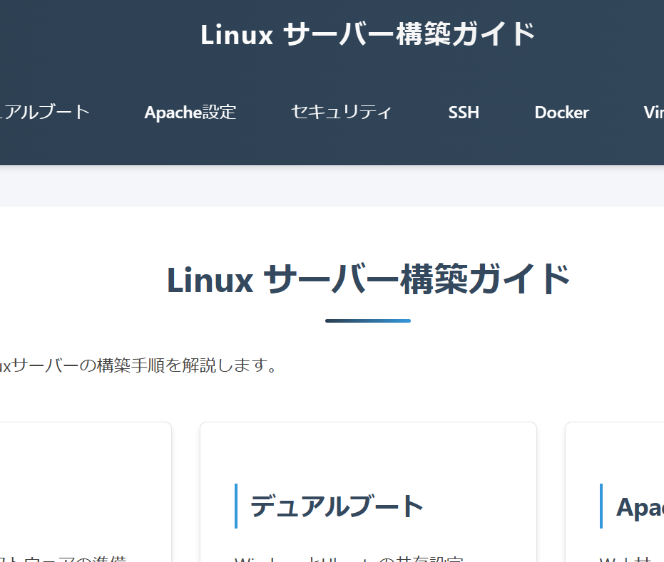 サーバー構築ガイド
